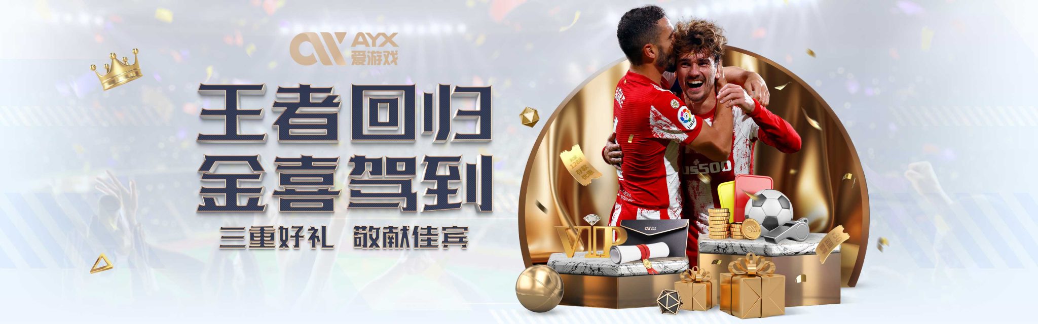 上的成就